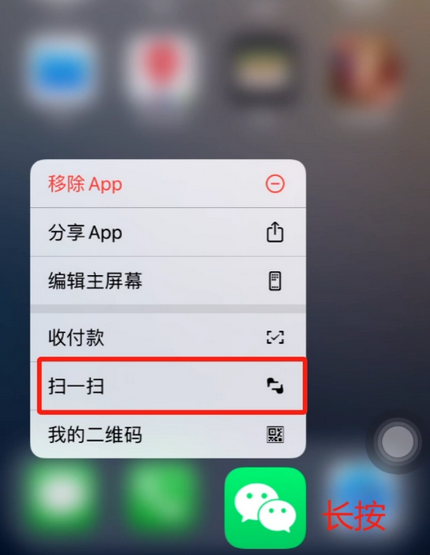 龙州苹果手机维修分享iPhone 15如何快速打开扫一扫 