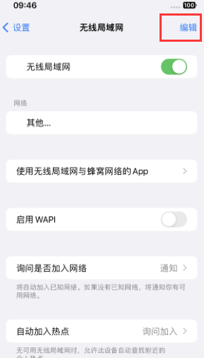 龙州苹果Wifi维修分享iPhone怎么关闭公共网络WiFi自动连接 