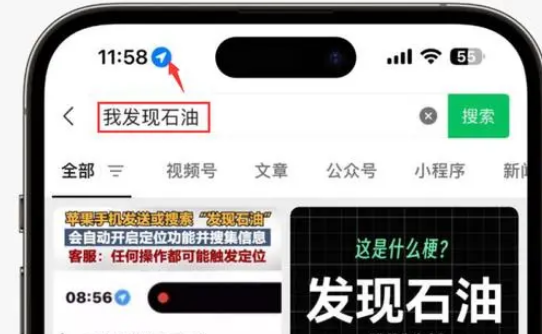 龙州苹果客服中心分享iPhone 输入“发现石油”触发定位