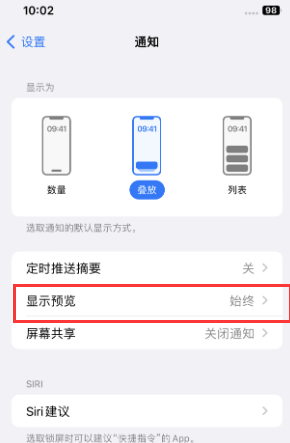 龙州苹果售后维修中心分享iPhone手机收不到通知怎么办 