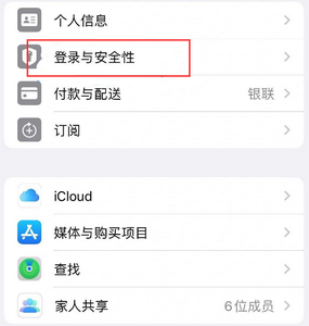 龙州苹果维修站分享手机号注册的Apple ID如何换成邮箱【图文教程】 