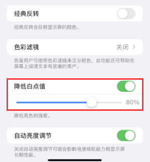 龙州苹果电池维修分享iPhone省电巧妙设置降低白点值 