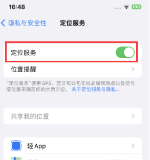 龙州苹果维修客服分享如何在iPhone上隐藏自己的位置 