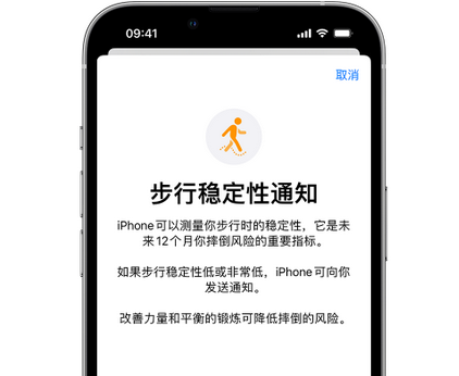 龙州iPhone手机维修如何在iPhone开启'步行稳定性通知'