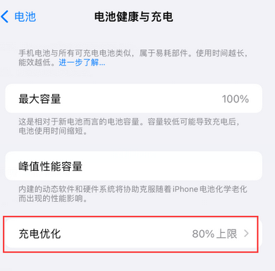龙州苹果15充电维修分享如何在iPhone15上设置充电上限