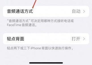 龙州苹果蓝牙维修店分享iPhone设置蓝牙设备接听电话方法