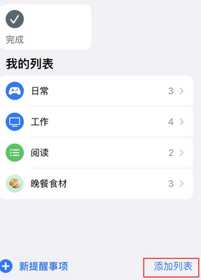 龙州苹果14维修店分享iPhone14如何设置主屏幕显示多个不同类型提醒事项 