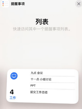 龙州苹果14维修店分享iPhone14如何设置主屏幕显示多个不同类型提醒事项