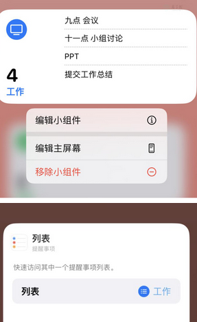 龙州苹果14维修店分享iPhone14如何设置主屏幕显示多个不同类型提醒事项