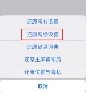 龙州苹果无线网维修店分享iPhone无线局域网无法开启怎么办