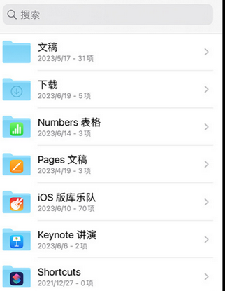 龙州apple维修中心分享iPhone文件应用中存储和找到下载文件