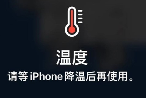 龙州苹果维修站分享iPhone手机发烫严重怎么办 