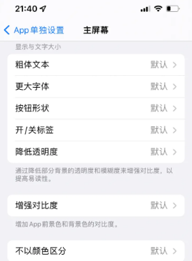 龙州苹果14服务点分享iPhone14如何单独设置App