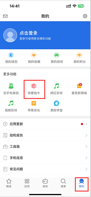 龙州苹果服务中心分享iPhone的快捷指令如何使用 