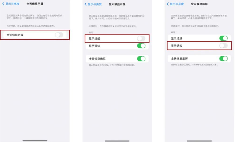 龙州苹果14Pro维修分享iPhone14Pro息屏显示时间设置方法 