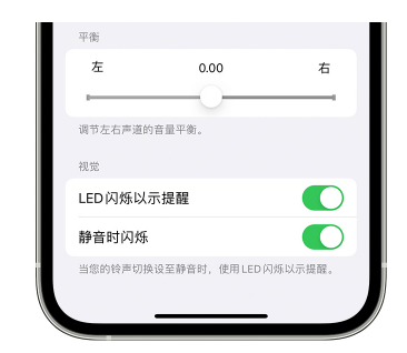 龙州苹果14维修分享iPhone14静音时如何设置LED闪烁提示 