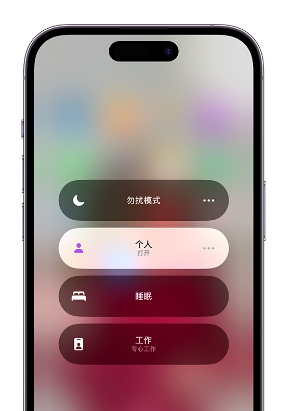 龙州苹果14维修中心分享在iPhone14上定制个人专注模式 