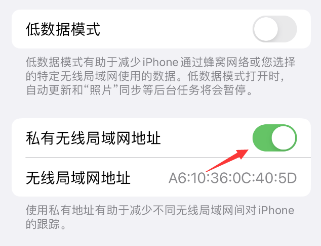 龙州苹果wifi维修店分享iPhone私有无线局域网地址开启方法 