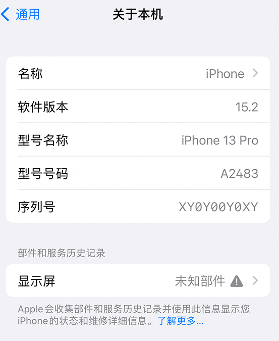 龙州苹果14维修服务分享如何查看iPhone14系列部件维修历史记录 