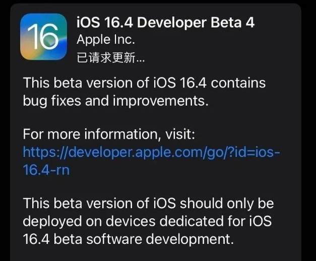 龙州苹果维修网点分享iOS 16.4 beta 4更新内容及升级建议 