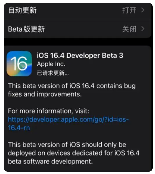 龙州苹果手机维修分享：iOS16.4Beta3更新了什么内容？ 