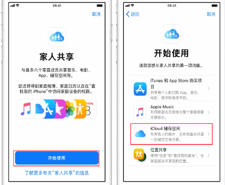 龙州苹果14维修分享：iPhone14如何与家人共享iCloud储存空间？ 