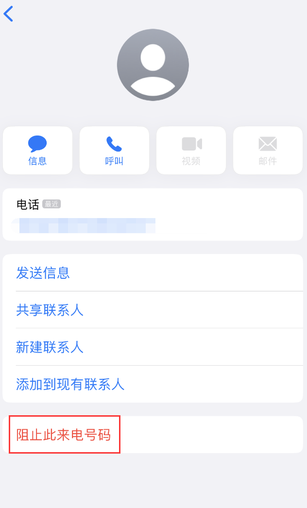 龙州苹果手机维修分享：iPhone 拒收陌生人 iMessage 信息的方法 