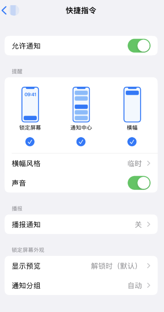 龙州苹果手机维修分享如何在 iPhone 上关闭快捷指令通知 