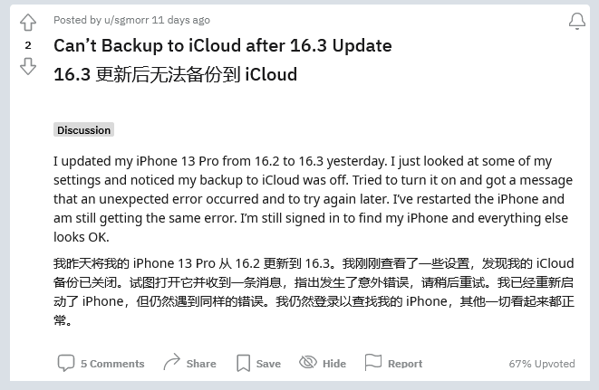 龙州苹果手机维修分享iOS 16.3 升级后多项 iCloud 服务无法同步怎么办 