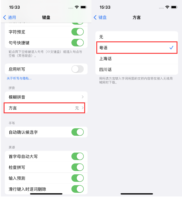 龙州苹果14服务点分享iPhone 14plus设置键盘粤语方言的方法 