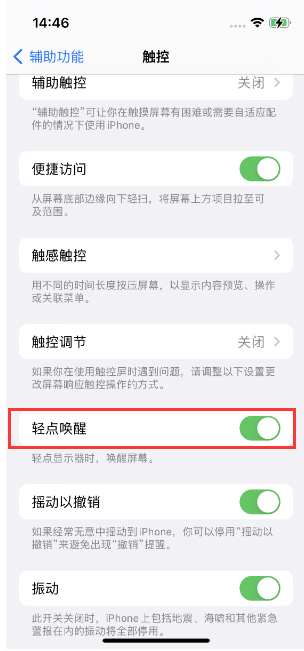 龙州苹果14维修店分享iPhone 14双击屏幕不亮怎么办 