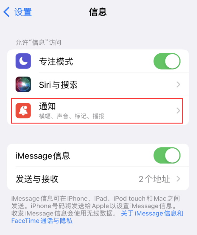 龙州苹果14维修店分享iPhone 14 机型设置短信重复提醒的方法 