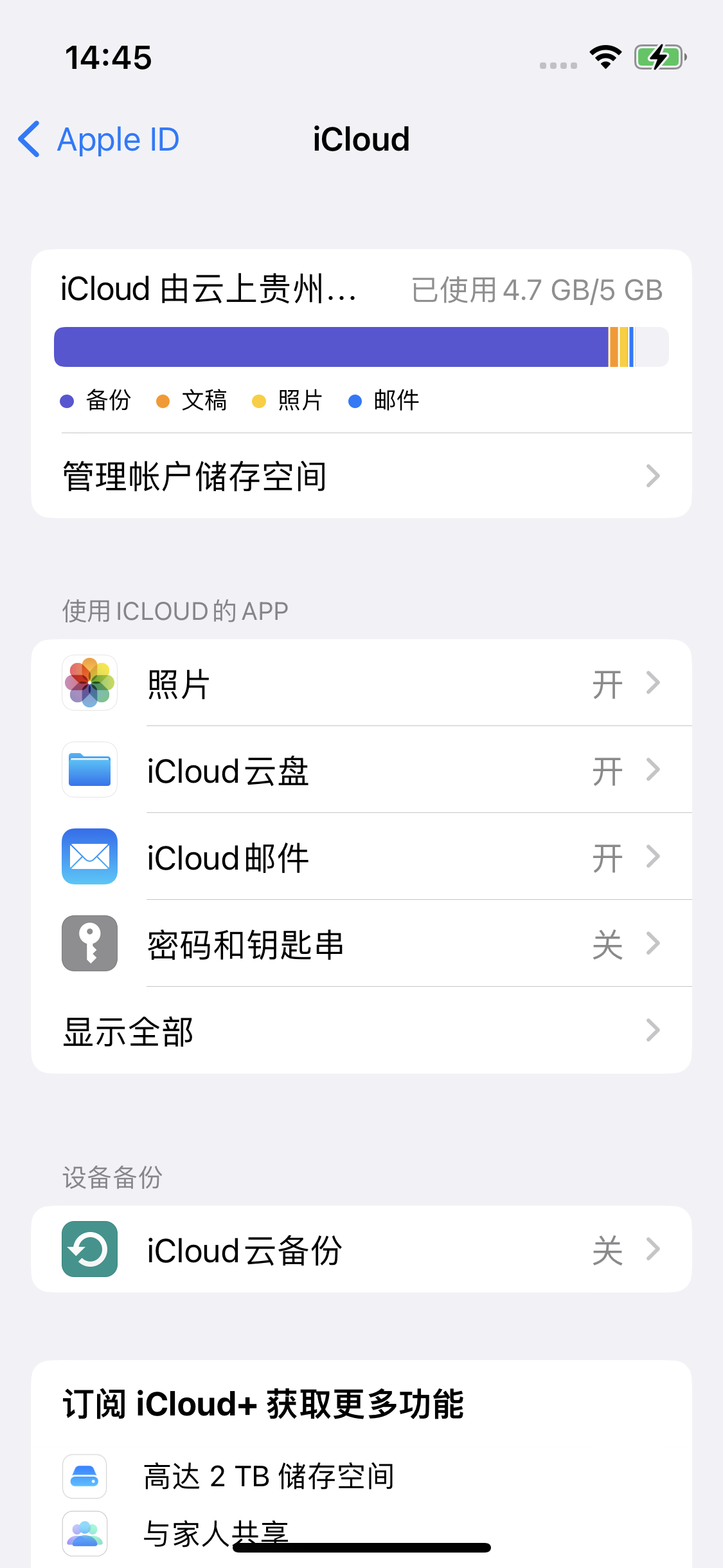 龙州苹果14维修分享iPhone 14 开启iCloud钥匙串方法 