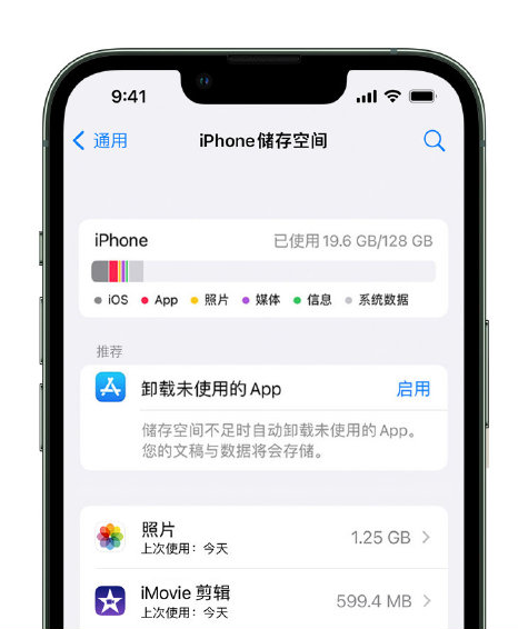 龙州苹果14维修店分享管理 iPhone 14 机型储存空间的方法 