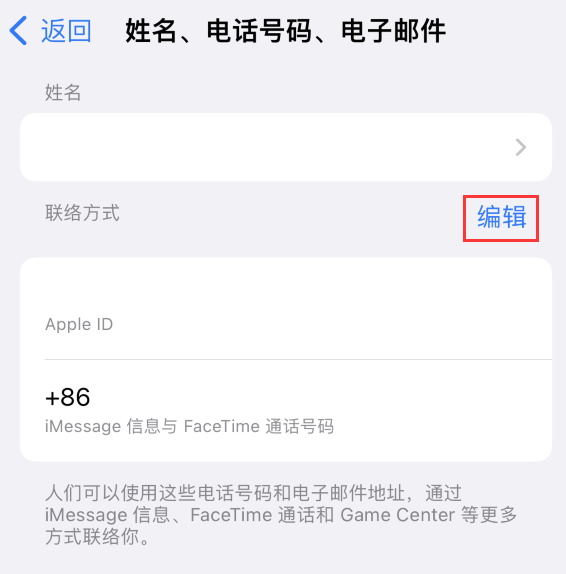 龙州苹果手机维修点分享iPhone 上更新 Apple ID的方法 