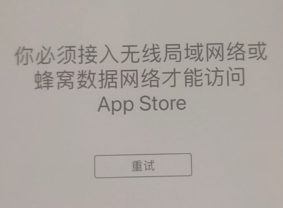 龙州苹果服务网点分享无法在 iPhone 上打开 App Store 怎么办 