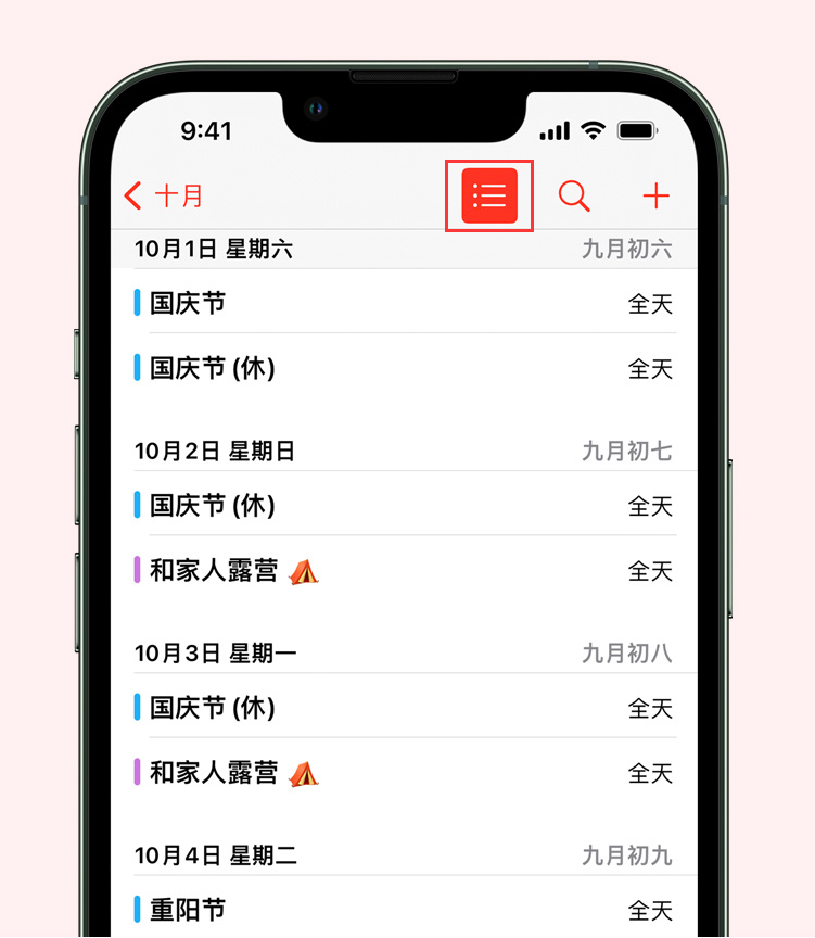 龙州苹果手机维修分享如何在 iPhone 日历中查看节假日和调休时间 