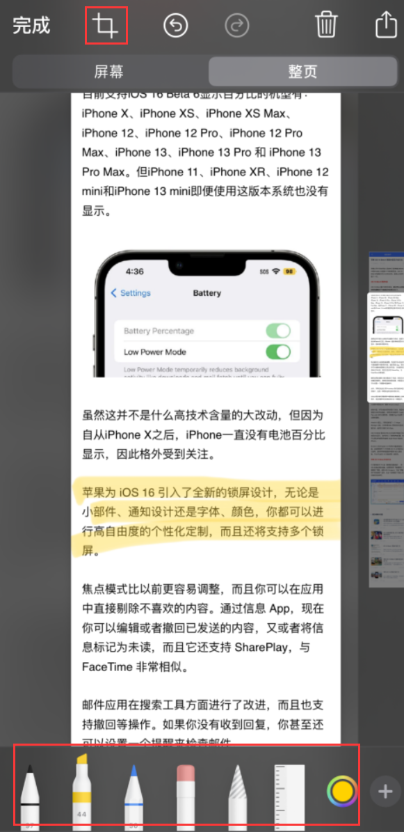 龙州苹果手机维修分享小技巧：在 iPhone 上给截屏图片做标记 