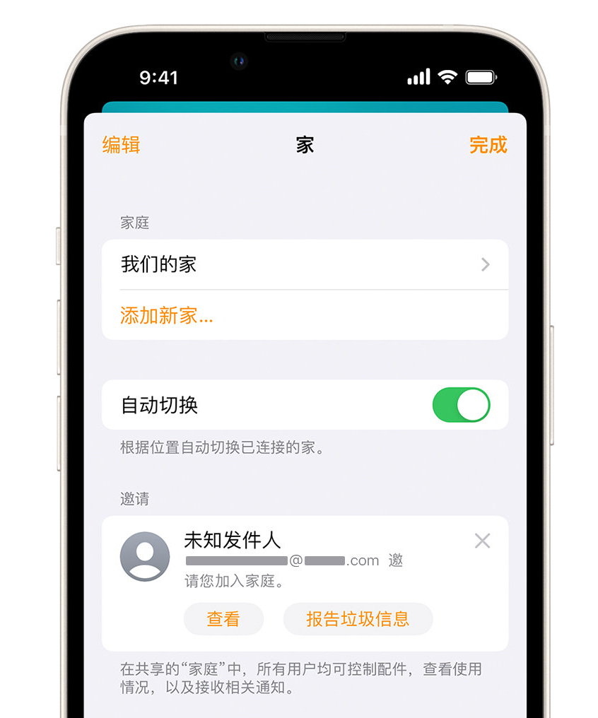 龙州苹果手机维修分享iPhone 小技巧：在“家庭”应用中删除和举报垃圾邀请 