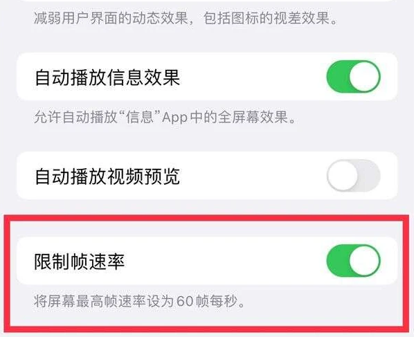 龙州苹果13维修分享iPhone13 Pro高刷是否可以手动控制 