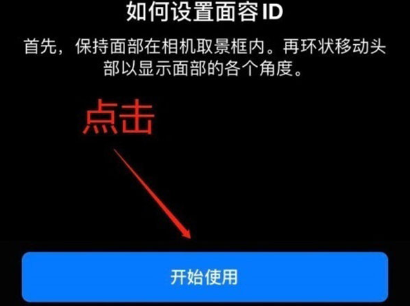 龙州苹果13维修分享iPhone 13可以录入几个面容ID 