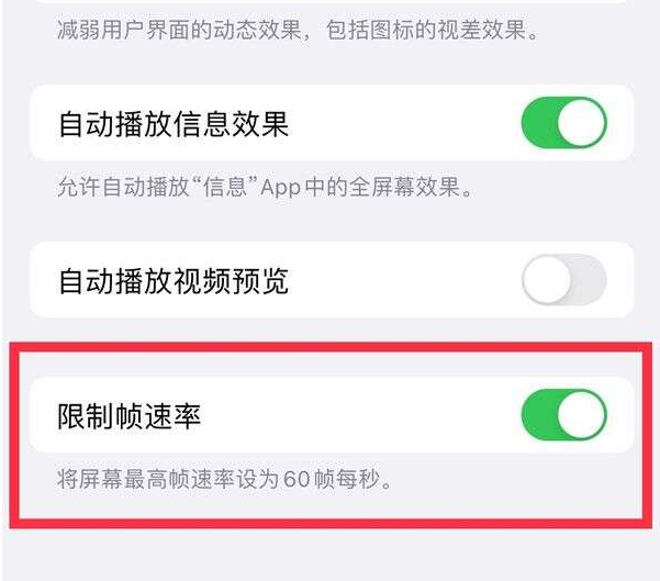 龙州苹果13维修分享iPhone13 Pro高刷设置方法 