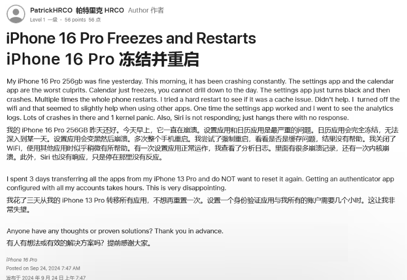 龙州苹果16维修分享iPhone 16 Pro / Max 用户遇随机卡死 / 重启问题 