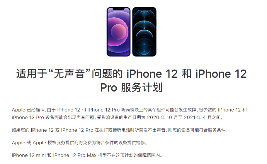 龙州苹果手机维修分享iPhone 12/Pro 拨打或接听电话时无声音怎么办 