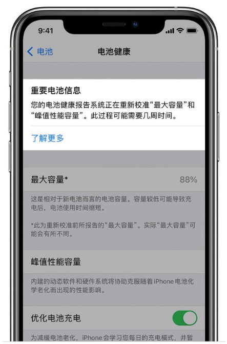 龙州苹果手机维修分享升级iOS 14.5 Beta 6后如何进行电池校准 