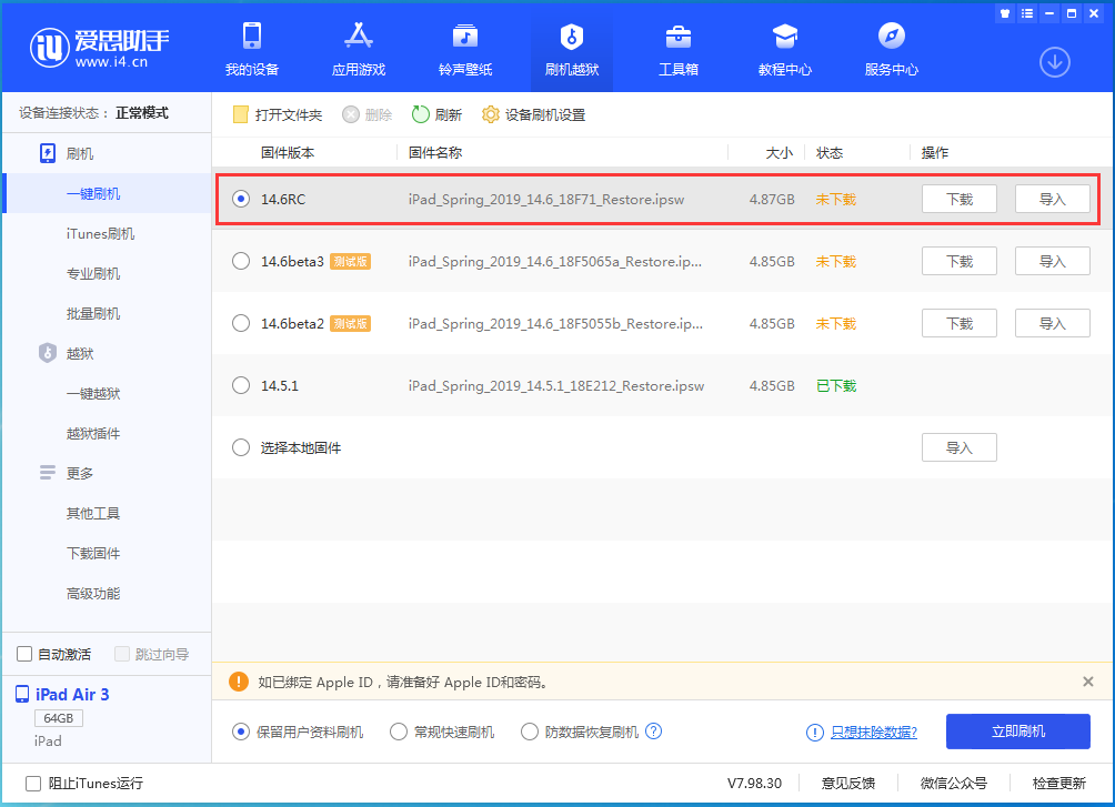 龙州苹果手机维修分享iOS14.6RC版更新内容及升级方法 