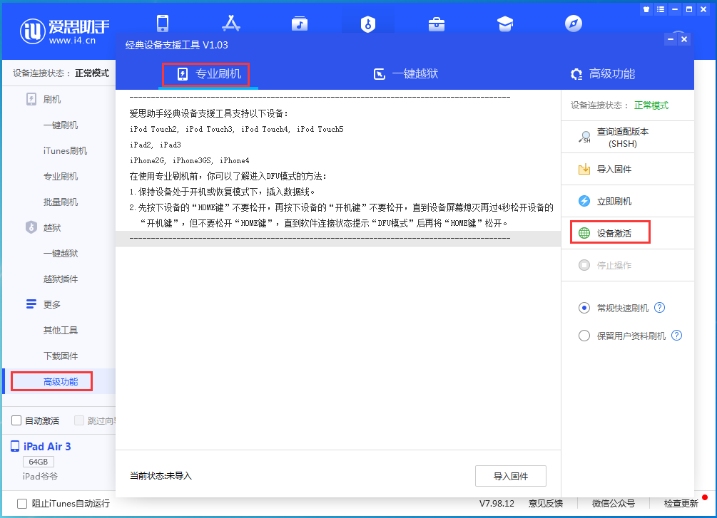 龙州苹果手机维修分享iOS 13.6正式版_iOS 13.6正式版一键刷机教程 