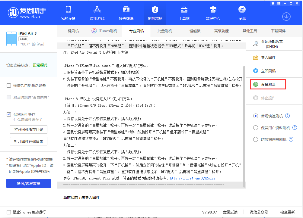龙州苹果手机维修分享iOS 13.2.2正式版_iOS 13.2.2 正式版一键刷机教程 